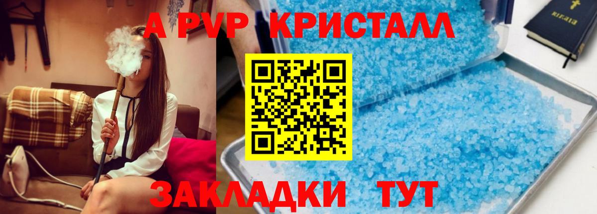 Alfa_PVP Соль Крымск