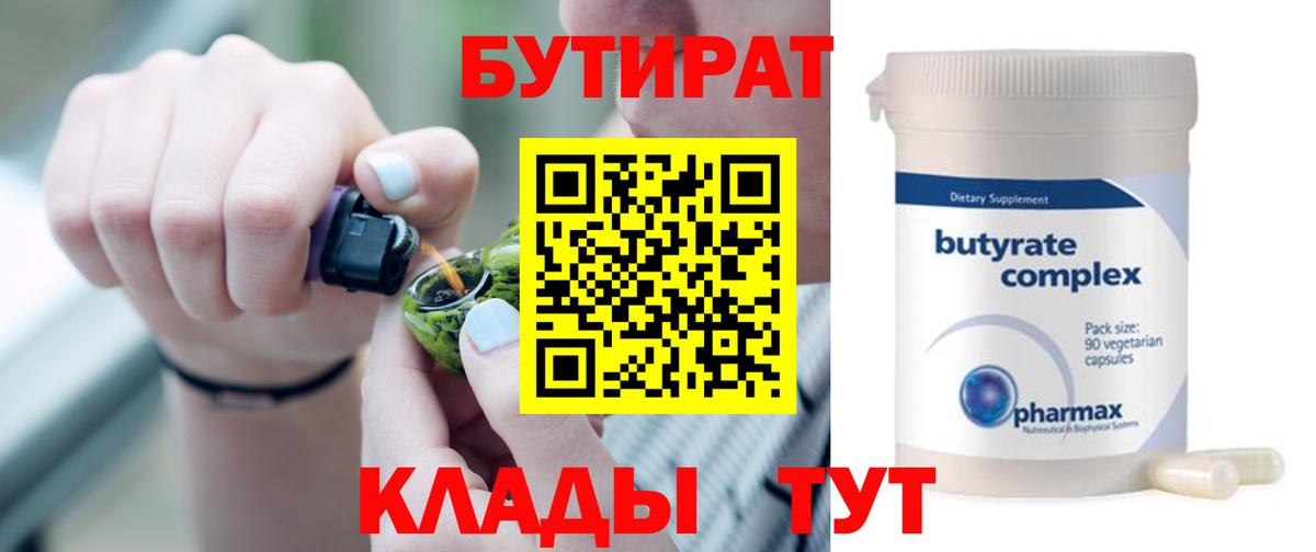 БУТИРАТ BDO Крымск