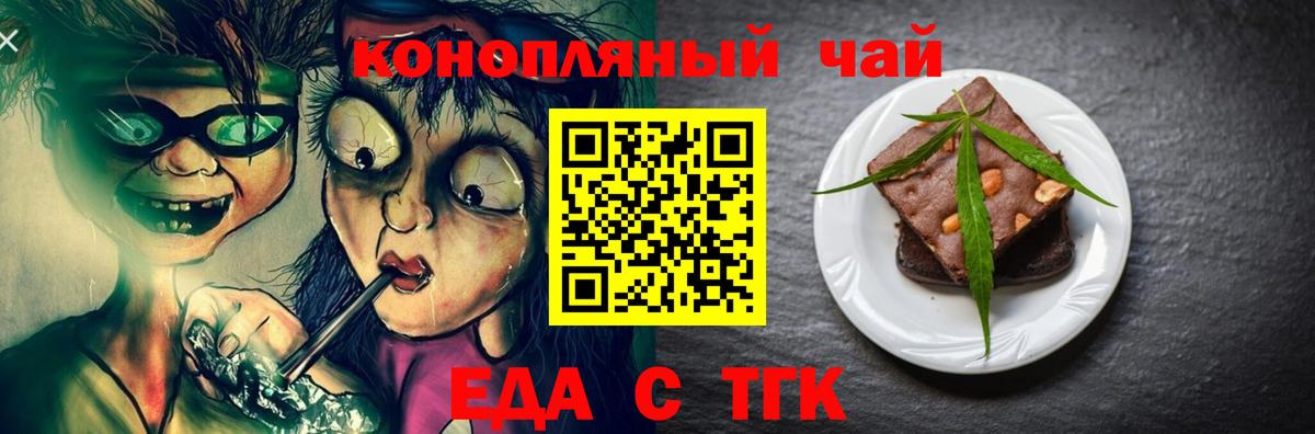 Крымск  Еда ТГК конопля  Вход с VPN 