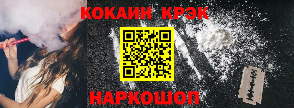 Кокаин FishScale  COCAIN Columbia  Крымск  Вход с VPN 