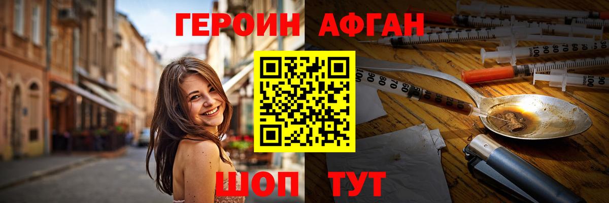 Героин  ГЕРОИН герыч  Вход с VPN  Крымск 