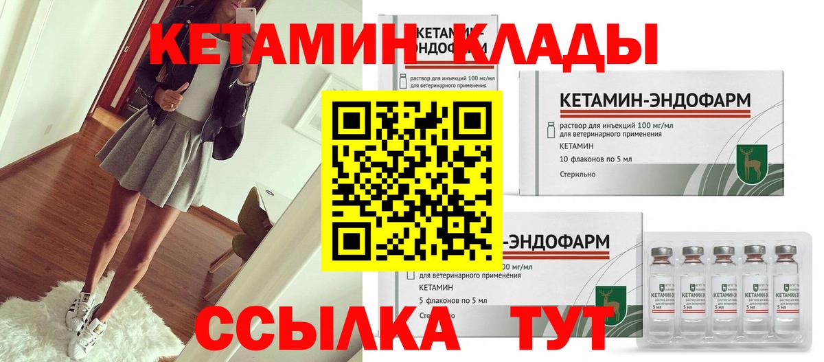 Кетамин ketamine  Вход с VPN  Крымск  Кетамин VHQ 