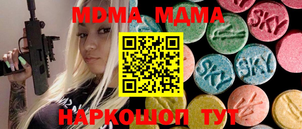 MDMA молли  МДМА кристаллы  Вход с VPN  Крымск 