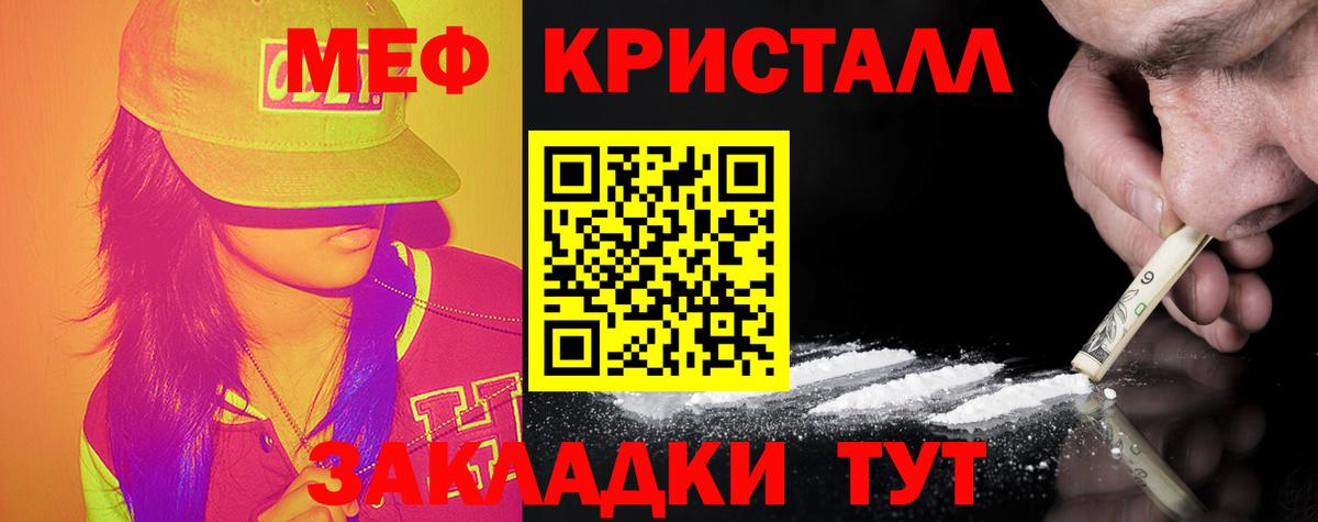 Меф кристаллы Крымск