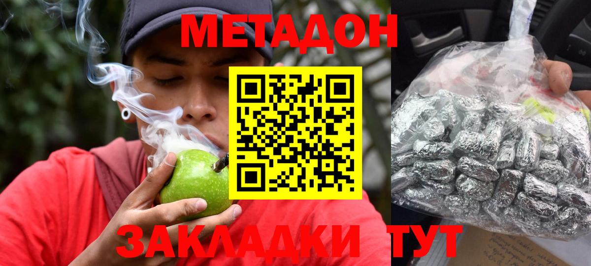 Крымск  Метадон кристалл  Вход с VPN  Метадон мёд 